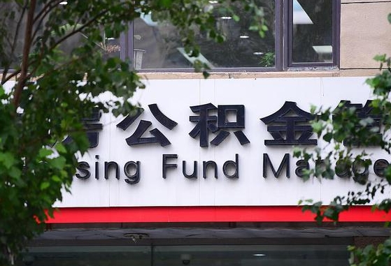 工资要算上公积金吗-大庆公积金代办平台
